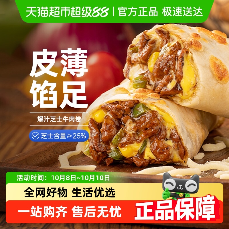 小牛凯西爆汁黑椒芝士牛肉卷