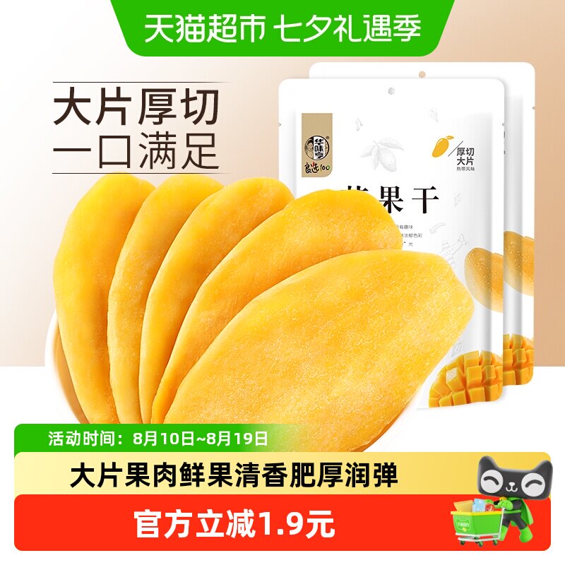 华味亨芒果干100g*2袋