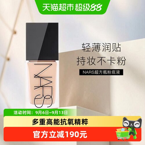 娜斯超方瓶奶油肌16h粉底液