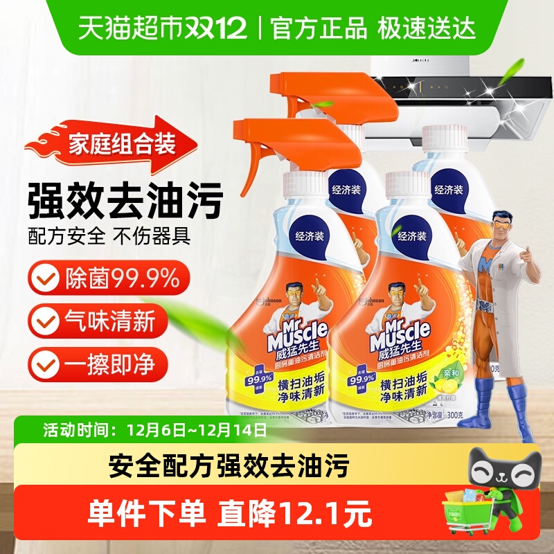 威猛先生强力去油污清洁剂