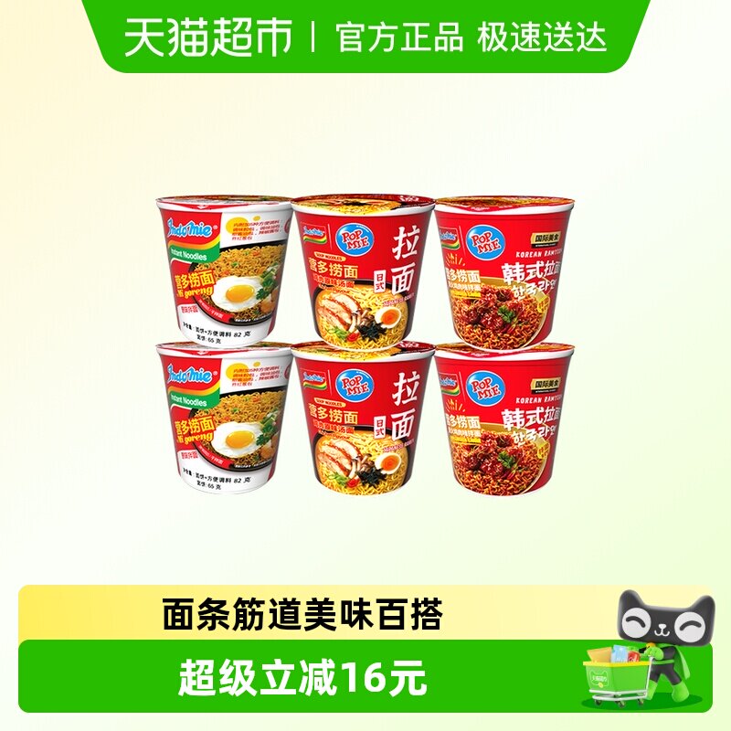 印尼进口营多原味捞面+日式汤面泡面+辣火鸡拌面杯面方便面速食