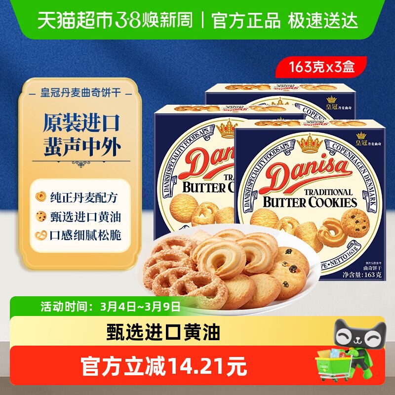 Danisa�ʹڵ����������163g*3��ԭװ���ں�װ������ʳ����