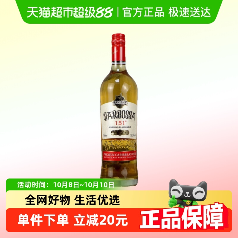荷兰进口巴博萨151朗姆酒750ml鸡尾酒烘焙莫吉托调酒基酒洋酒