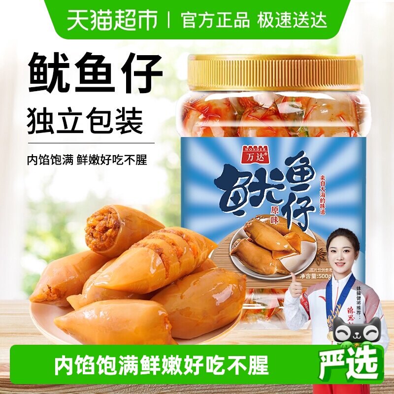 万达原味鱿鱼仔500g 即食墨鱼仔休闲零食海鲜小吃罐装海味鱿鱼干