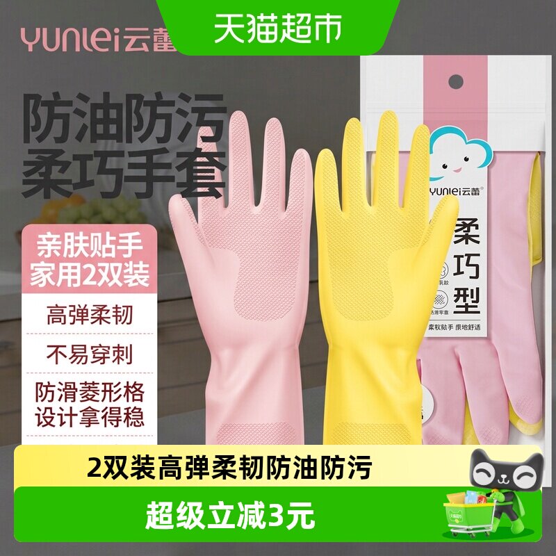 云蕾洗碗手套厨房家务清洁洗衣耐用橡胶防滑手套装通用码