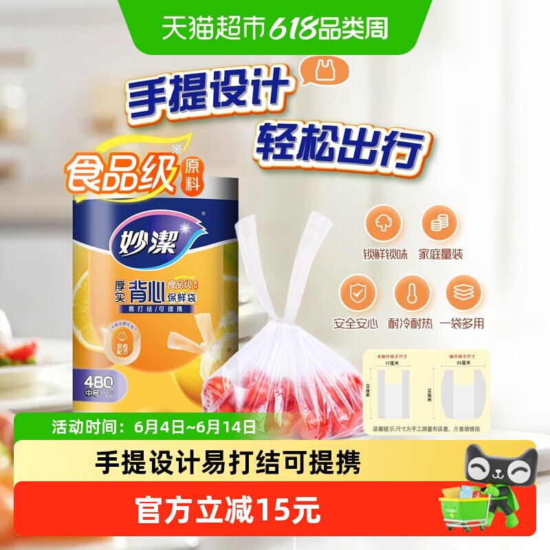 妙洁点断式背心保鲜袋冷冻锁鲜