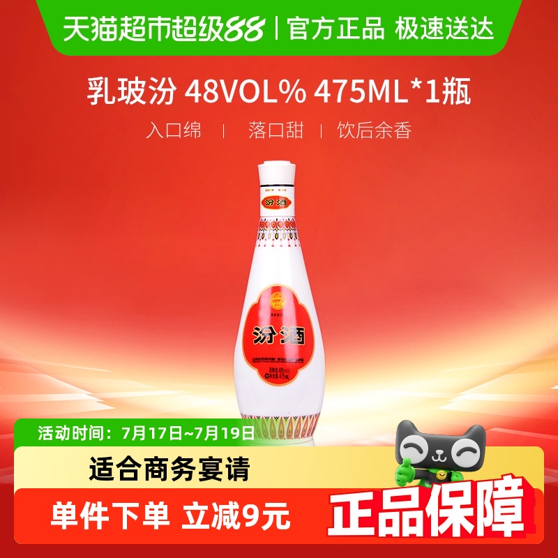 汾酒48度乳玻汾475ml*1瓶白酒