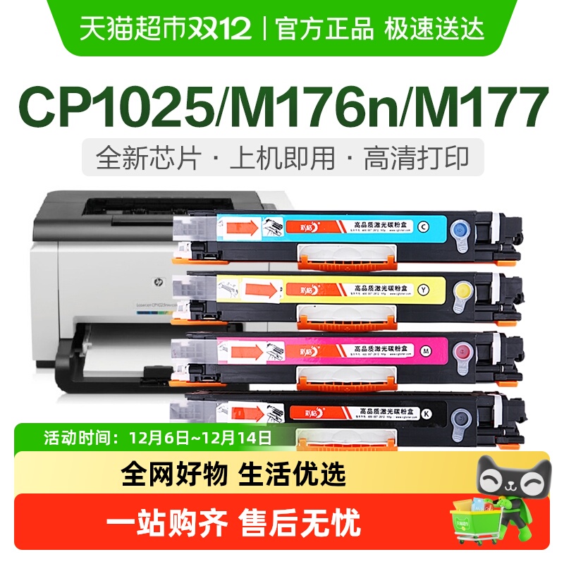 彩格惠普CP1025粉盒M175nw硒鼓