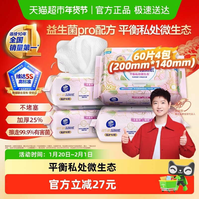 维达益生菌湿厕纸平衡微生态女性专研温和不刺激加厚湿巾箱装,洗护清洁剂/卫生巾/纸/香薰,湿厕纸,淘宝优惠券,粉丝福利购,淘宝优惠卷