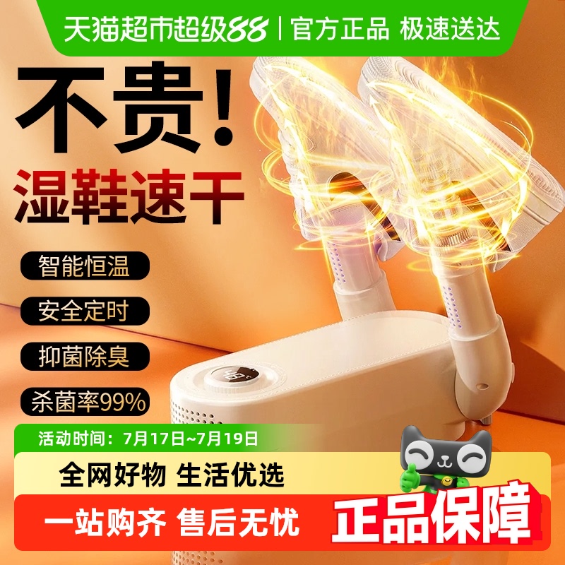 喜格丽智能超高速烘鞋器除臭杀菌