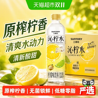 三得利沁柠水清新酸甜清爽好状态