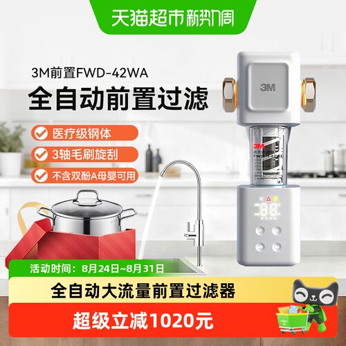 3M前置过滤器大流量14T自动款