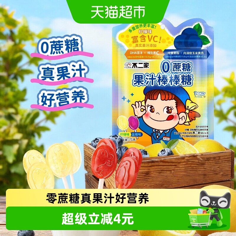 不二家果汁棒棒糖75g*1袋儿童安全纸棒糖果零食独立包装