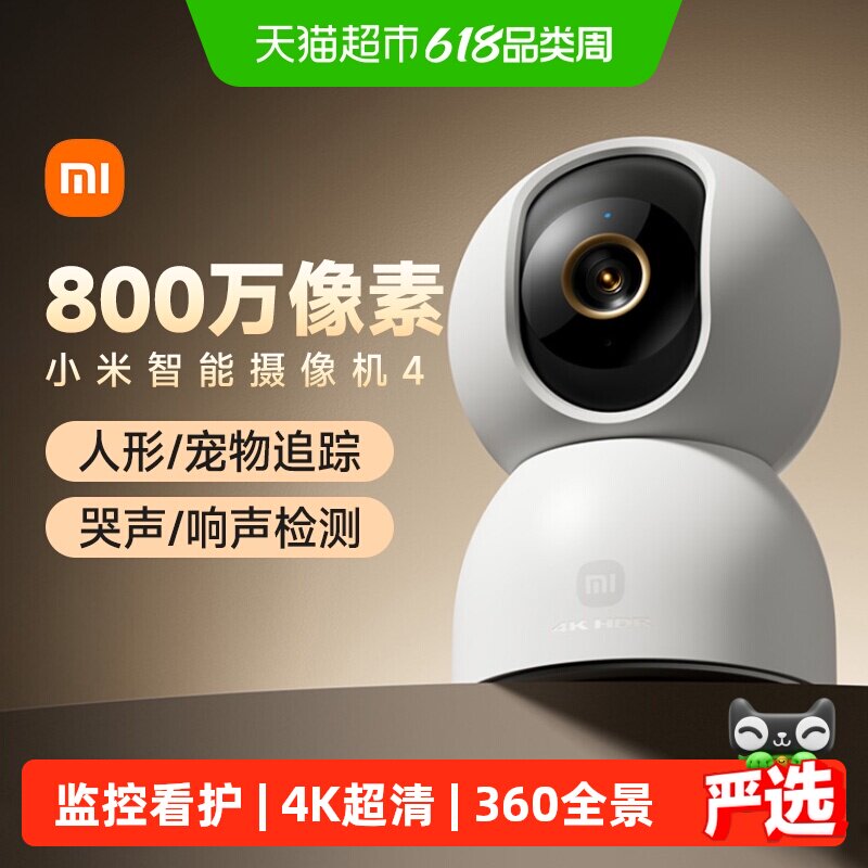 小米智能摄像机4看家无红曝