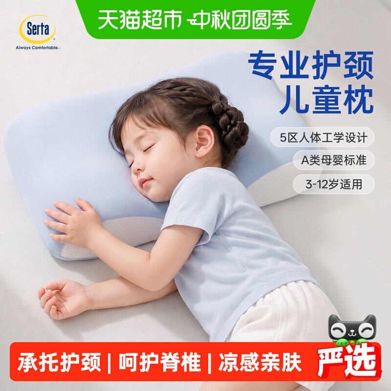 Serta舒达儿童枕头3岁凉感舒适										