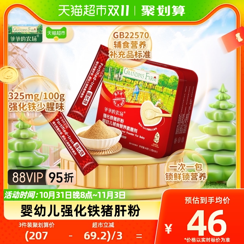 爷爷的农场婴幼儿高铁辅食猪肝粉宝宝拌饭调味料红枣补铁肝粉40g使用感如何?