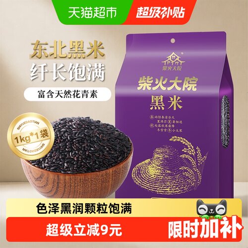 柴火大院黑米可粥可饭搭配大米