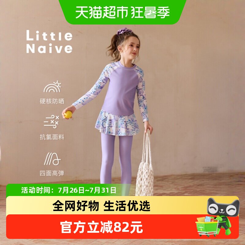 LittleNaive儿童防晒泳装