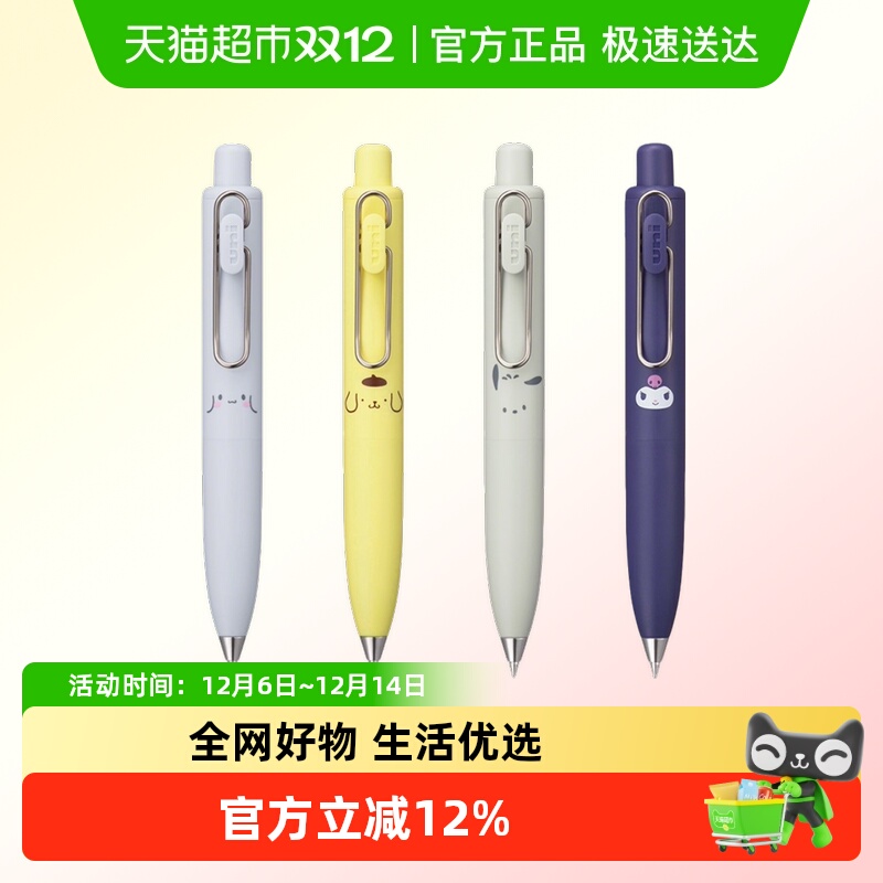 三菱库洛米三丽鸥限定小浓芯胖笔