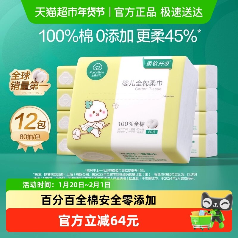 全棉时代100%棉婴儿棉柔巾宝宝干湿两用巾婴儿纯棉手口专用洗脸巾,婴童用品,婴童柔巾,淘宝优惠券,粉丝福利购,淘宝优惠卷