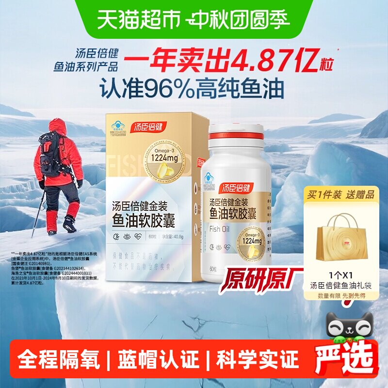 汤臣倍健96金装鱼油蓝帽认证图片