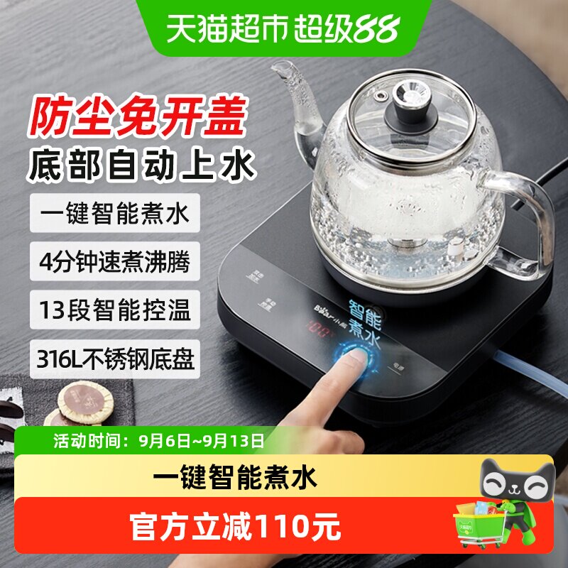 小熊热水壶家用全自动底部上水电热水壶泡茶专用茶台烧水壶煮茶器