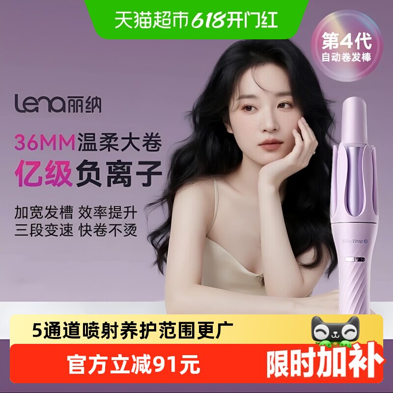 lena全自动卷发棒女36mm大卷大波浪负离子持久定型懒人卷发神器
