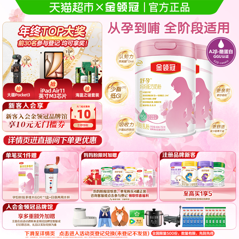 伊利金领冠舒孕产妇孕妇妈妈奶粉750gx2罐早中后孕晚期奶粉