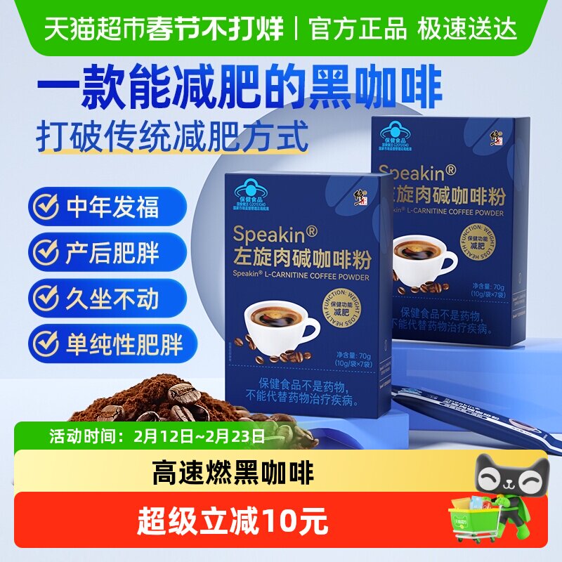 修正左旋肉碱黑咖啡减肥瘦身减燃脂正品0脂无糖提高代谢排油