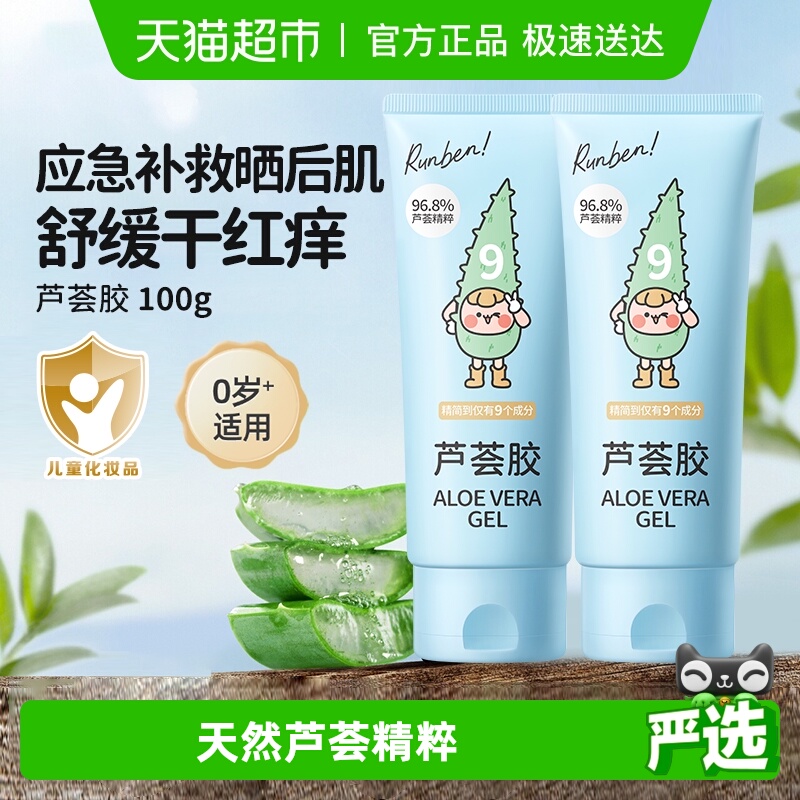 润本舒缓保湿防晒幼儿护肤品