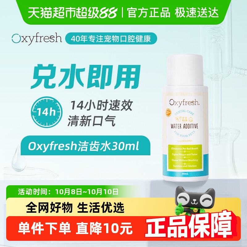 Oxyfresh除口臭宠物用30ml×1瓶