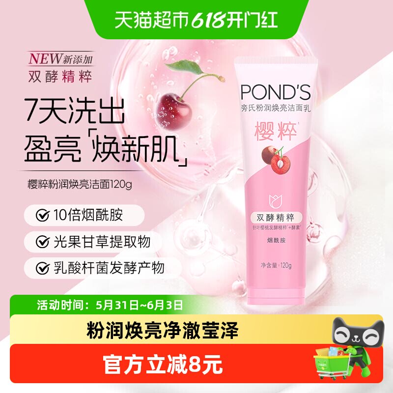 Ponds/旁氏洗面奶粉润焕亮焕净澈粉润莹泽120g*1支亮肤洁面洁面乳