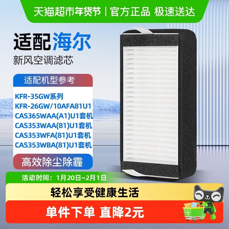 适配海尔新风空调过滤网KFR26GW/35GW10AFA81U1挂机空调滤芯,生活电器,净化/加湿抽湿机配件,淘宝优惠券,粉丝福利购,淘宝优惠卷