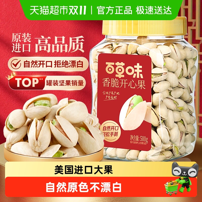 百草味盐焗味干果坚果