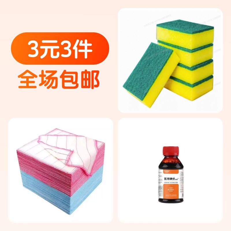 家用清洁海绵擦5片+棉纱洗碗抹布3条+消毒液100ml图片