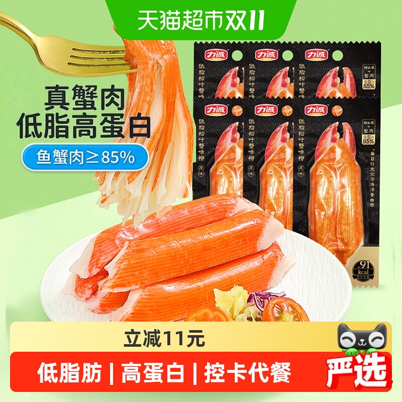 [直播间推荐]力诚低脂松叶蟹柳棒添加真实蟹肉轻食控卡代餐