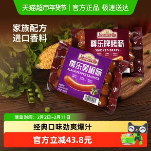 尊乐原味黑椒爆汁烤肠260g*2袋纯肉无淀粉猪肉肠早餐肠烧烤食材