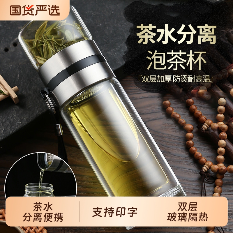 茶水分离泡茶杯双层防烫隔热透明杯男士商务便携水杯密封玻璃水杯