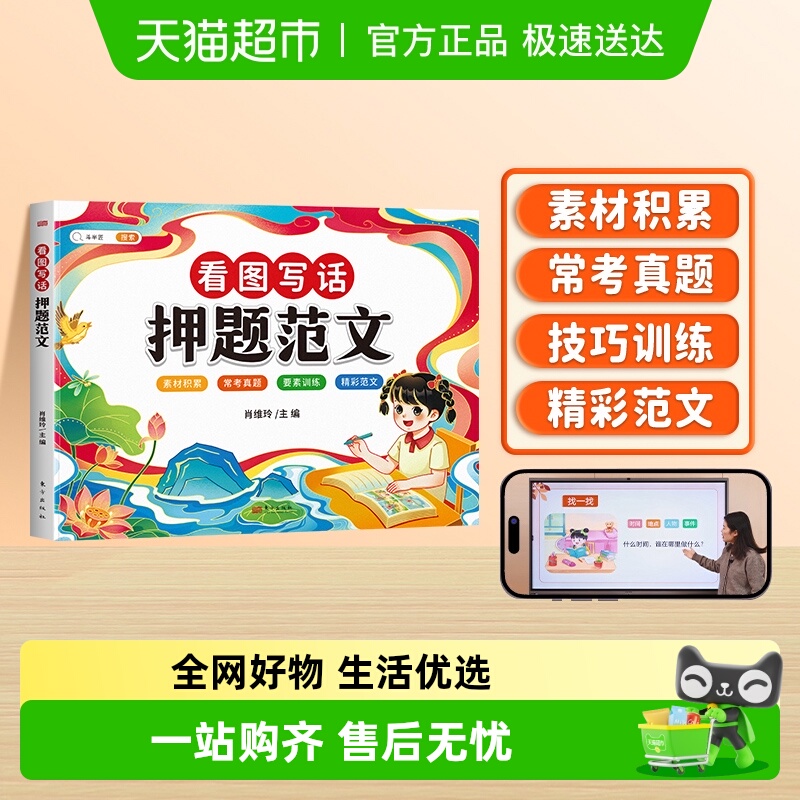 斗半匠看图写话押题范文作文仿写