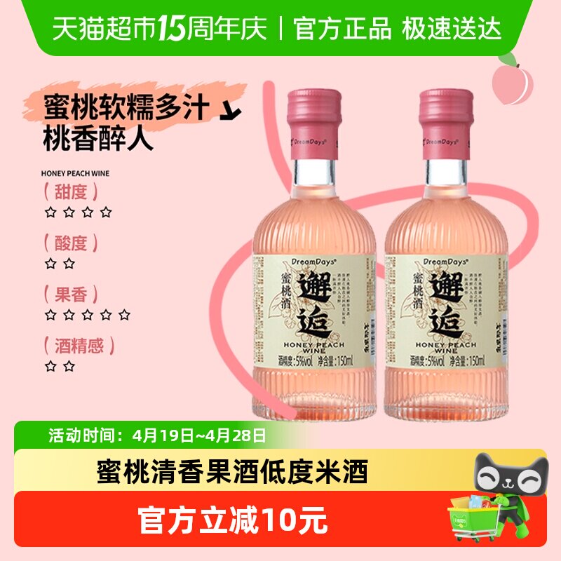 乳果那年微醺果酒蜜桃酒女士低度甜酒聚会伴手礼