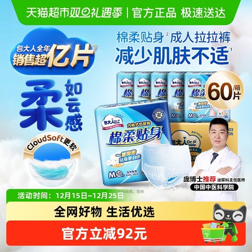 Dr．P/包大人棉柔贴身成人拉拉裤