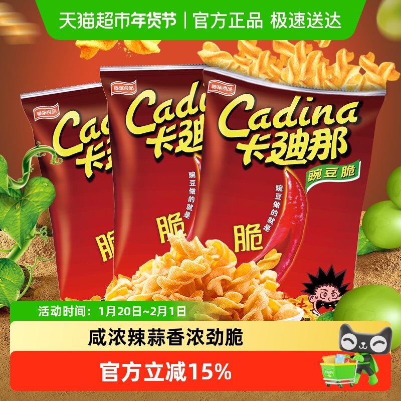 Cadina/卡迪那辣味豌豆脆52gx3袋香辣劲脆童年回味休闲零食小吃,零食/坚果/特产,膨化食品,淘宝优惠券,粉丝福利购,淘宝优惠卷