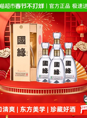 今世缘国缘四开42度500ml*4瓶整箱装白酒浓香优雅醇厚型 商务宴请
