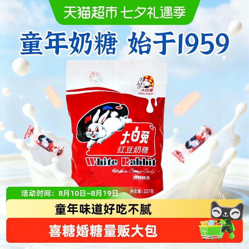 大白兔红豆味奶糖经典童年糖果软糖结婚喜糖批发儿童休闲零食
