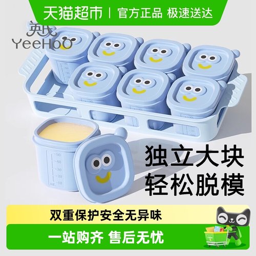 英氏宝宝辅食冰格硅胶模具