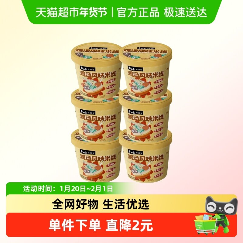 白象美食美客粉丝鸡汤米线80g*6桶整箱粉丝方便速食非油炸,粮油调味/速食/干货/烘焙,冲泡方便面/拉面/面皮,淘宝优惠券,粉丝福利购,淘宝优惠卷
