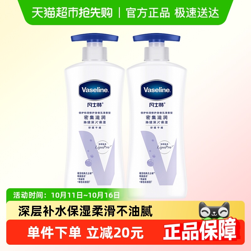 Vaseline/凡士林保湿滋润特润修护肌肤清香润肤露身体乳400ml*2
