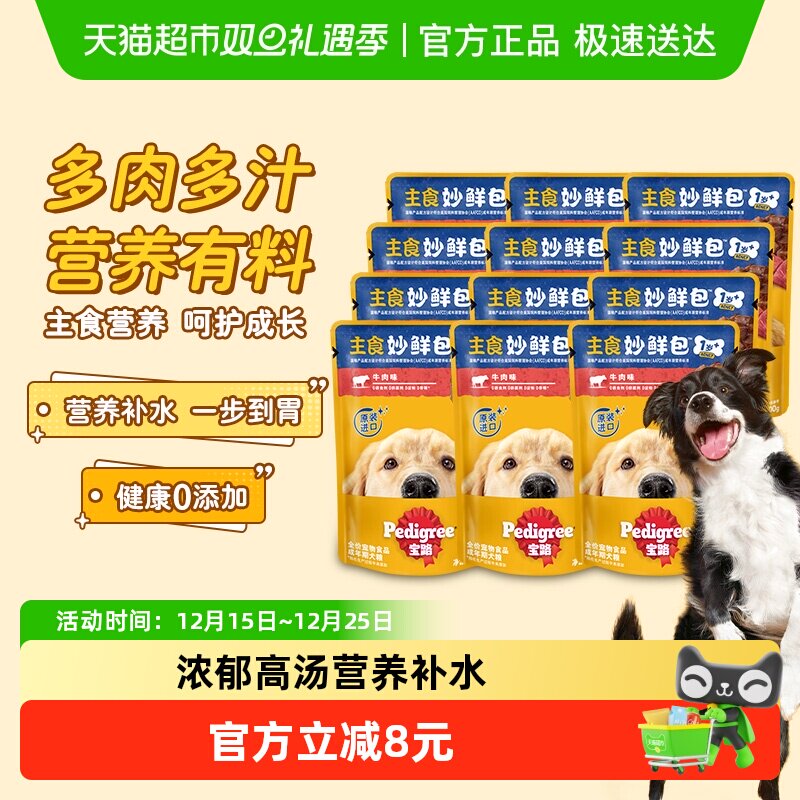 宝路泰国进口全价成犬犬粮主食妙鲜包狗零食牛肉高汤口味湿粮餐包