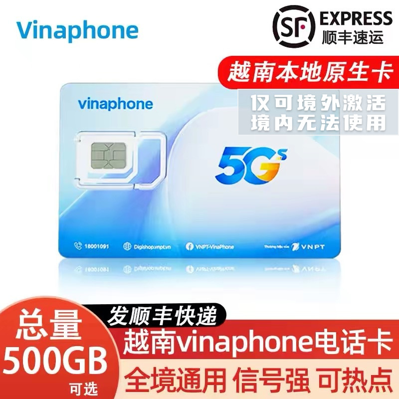 越南电话卡vinaphone5G/4G手机高速流量上网卡全境通用芽庄胡志明