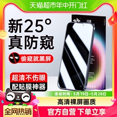 闪魔适用苹果13钢化膜iPhone15ProMax防窥膜14全屏11手机12保护膜